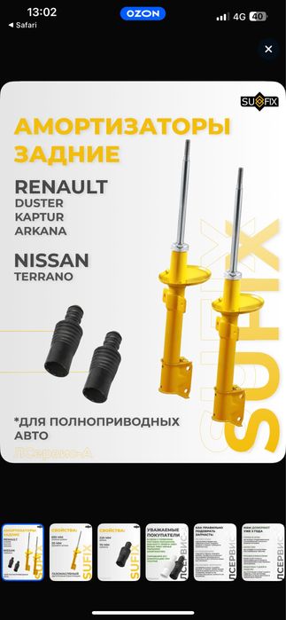 Амортизатор задний Дастер