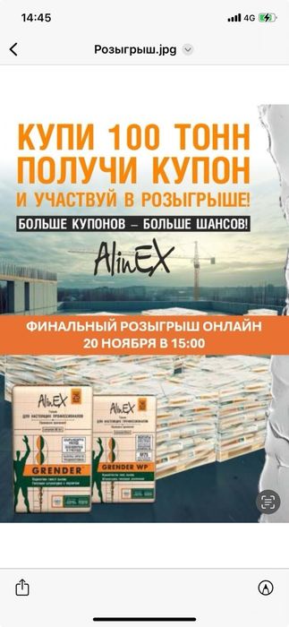 Строительные смеси