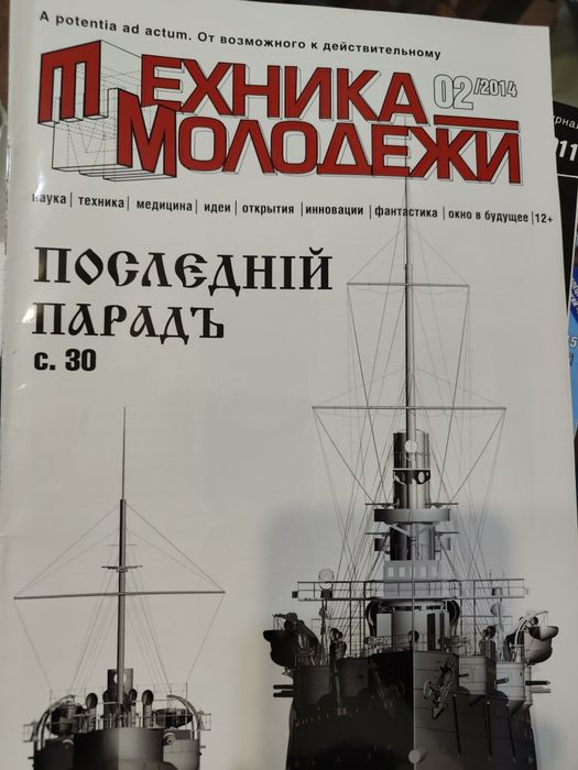 Журналы "Техника молодежи"