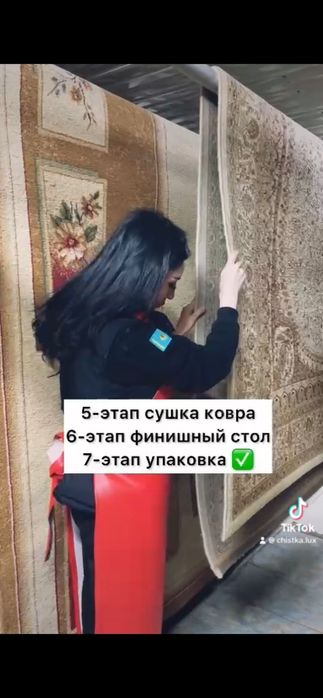 Стирка ковров и чистка