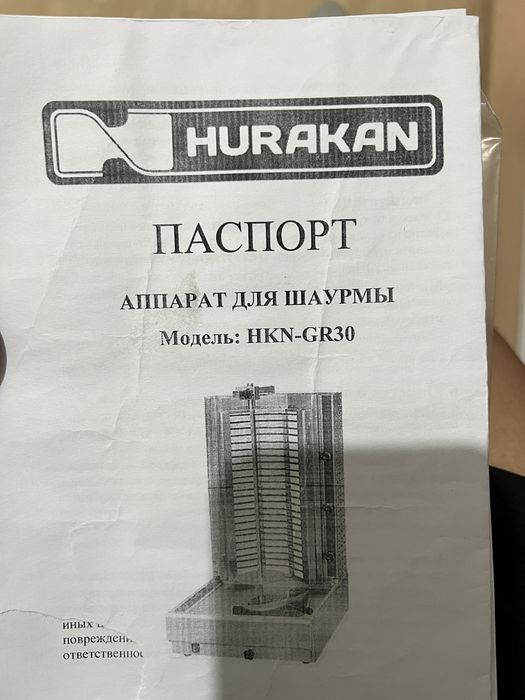 Гриль для шаурмы электрический