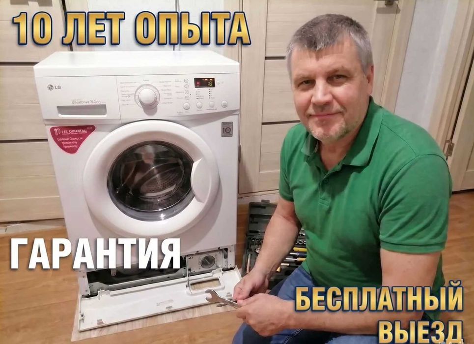 Ремонт стиральных машин все районы выезд бесплатно