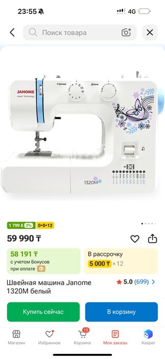 Швейная машинка Janome