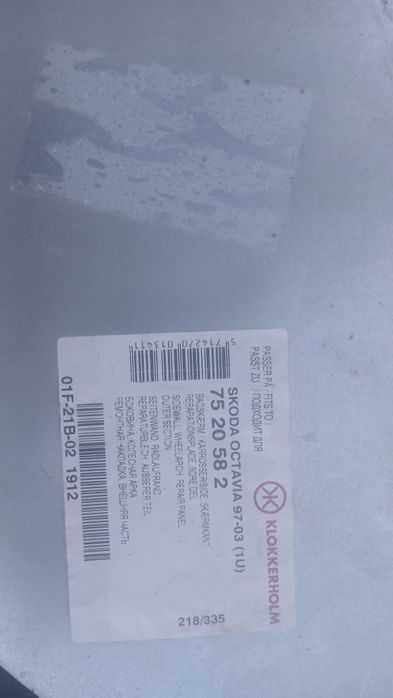 Нови и стари части за Octavia U1