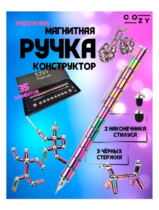 Магнитная ручка-конструктор