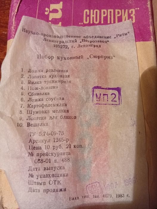 Кухненски набор Сюрприз