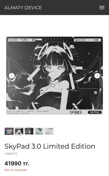 продам SkyPad ShinyYume