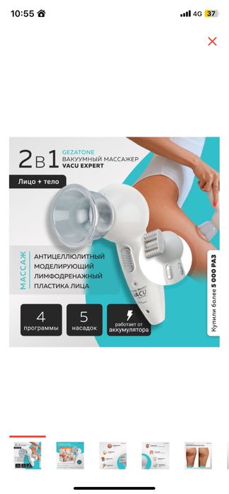 Ваакумный массажер Gezatone 2в1