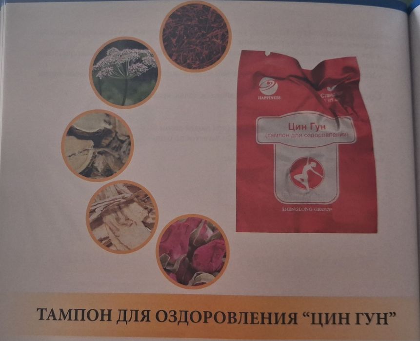 Продуция HAPPINESS для здоровья