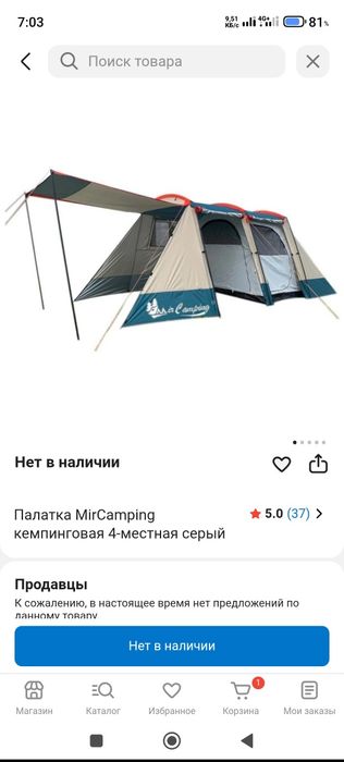 Палатка туристическая походная