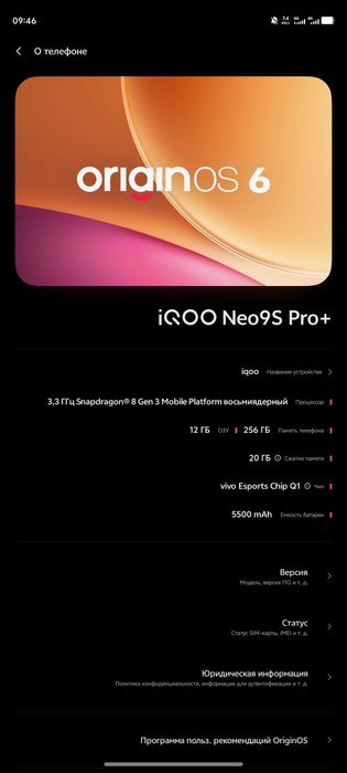 продам игровой телефон iqoo neo 9S pro plus