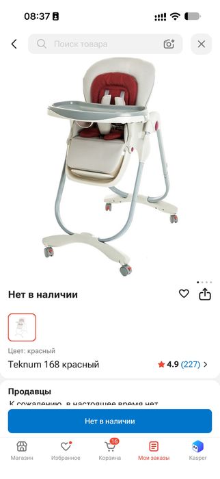 Стульчик Teknum, стильный, практичный, удобный