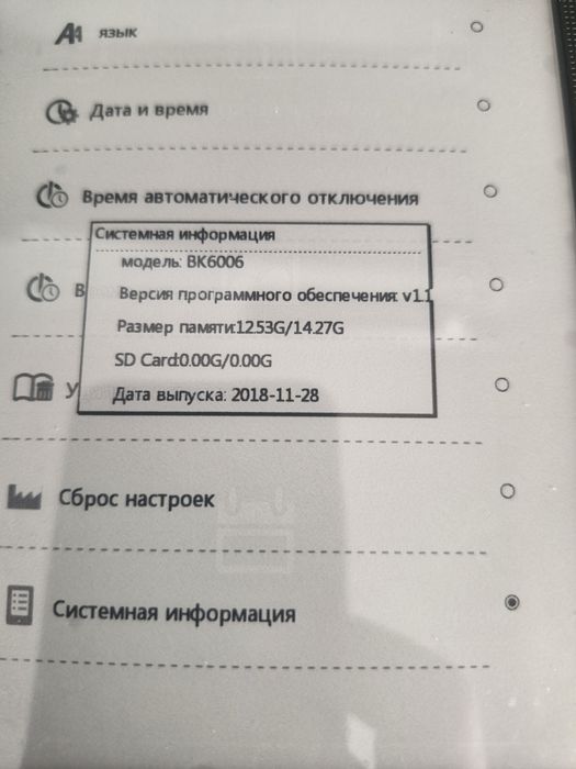 Электронная книга BK6006