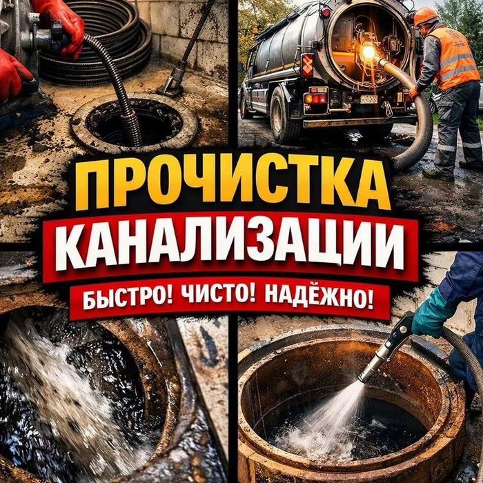 Канализации чистка засора труб крот гидродинамическая аппарат