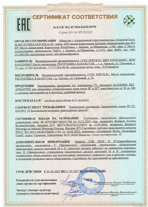 Газ баллондар,Газ баллоны