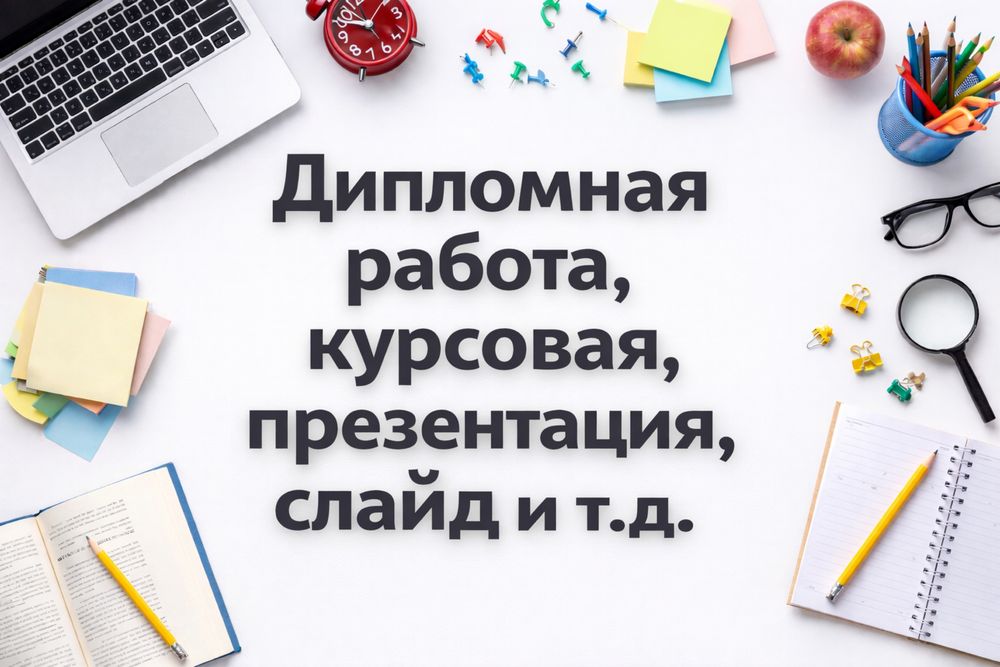 ГАРАНТИЯ АНТИПЛАГИАТ дипломная-курсовая работа презентация-слайды eng