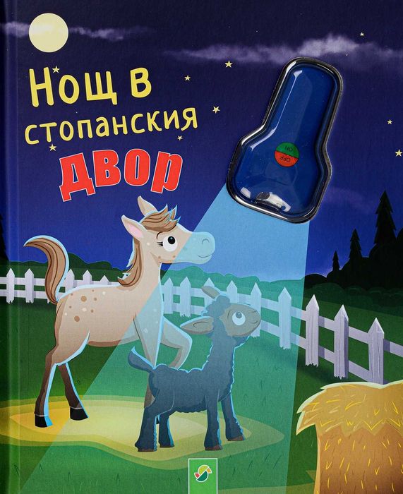 Книжки с твърди страници и корици