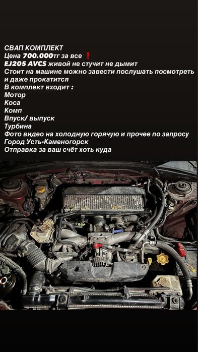 EJ205 AVCS полный свап комплект