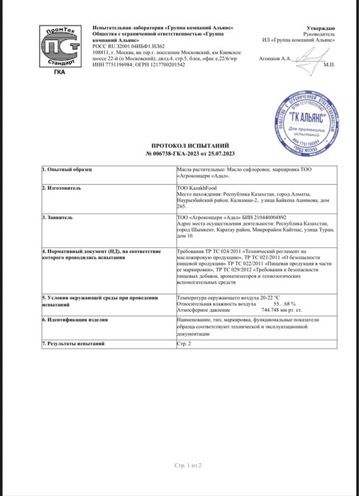 Сафлоровое масло