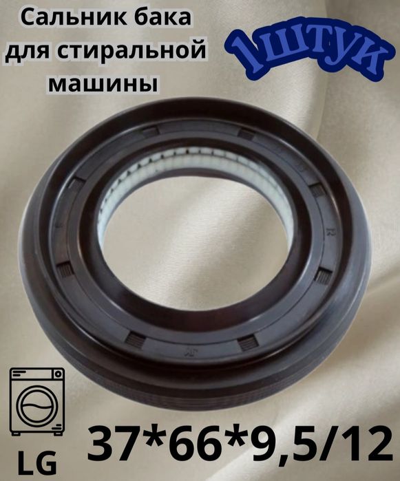 Продам сальник для ст. Маш автомат.