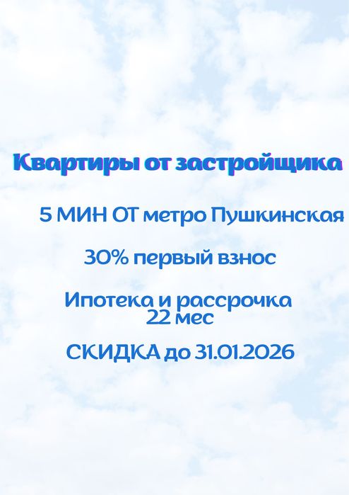 Квартира бизнес-класса от застройщика м. Пушкинская|Ипотека |8112