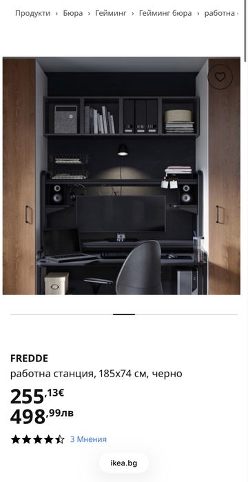 Бюро IKEA fredde