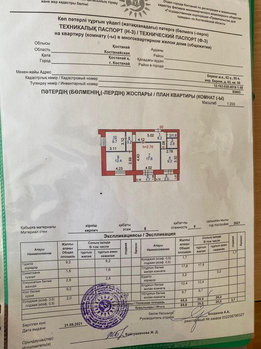 Продам 3 комнатную квартиру