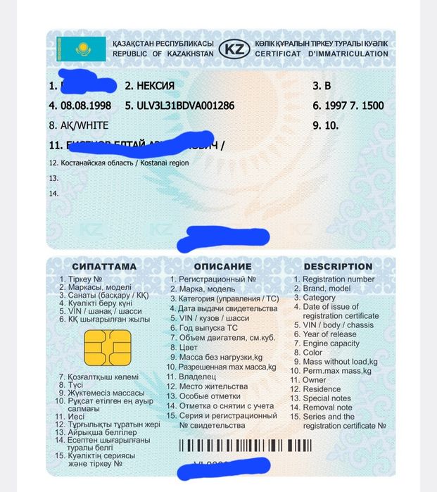 Продам нексия рк учет