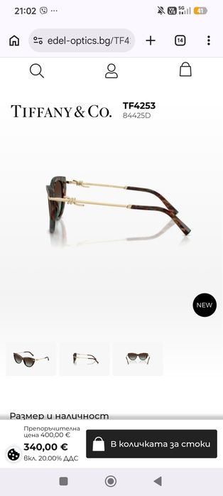 Tiffany слънчеви очила