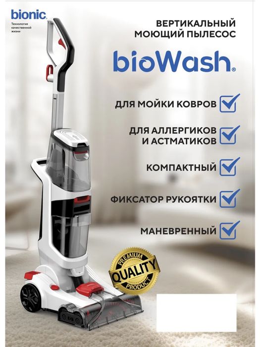 Пылесос Бионик новый