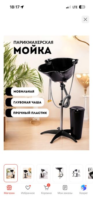 Мойка парихмахерская