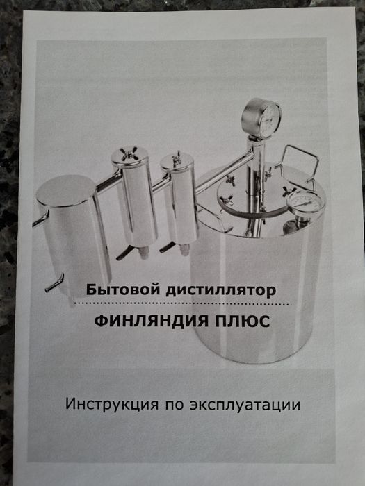 Продам Бытовой дистиллятор