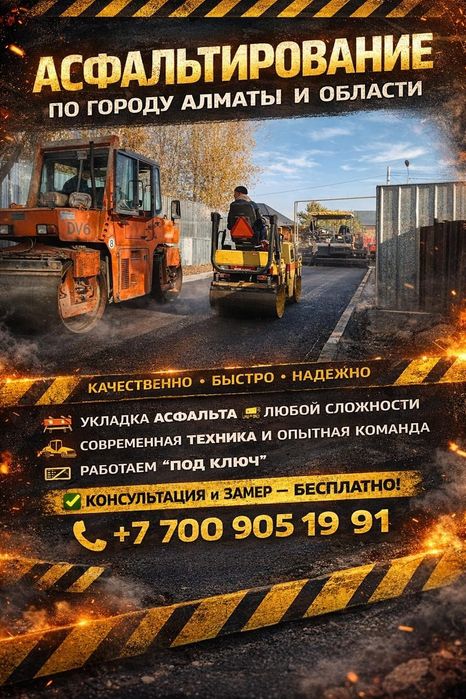 Асфальт Асфальтирование Укладка асфальта Горячий асфальт Крошка