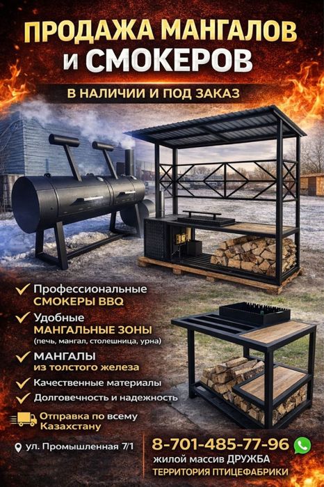 Продается Мангальная зона