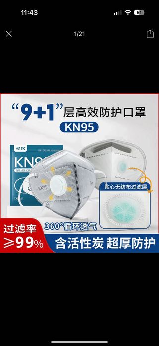 Защитная маска KN95