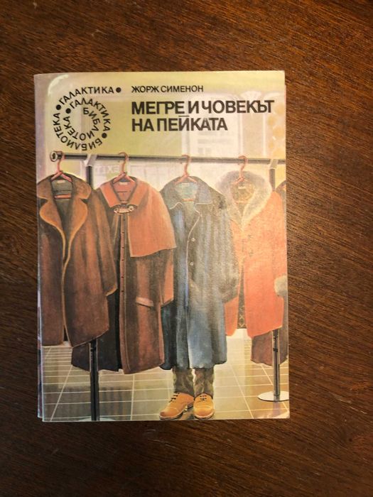Книги от библиотека "Галактика"