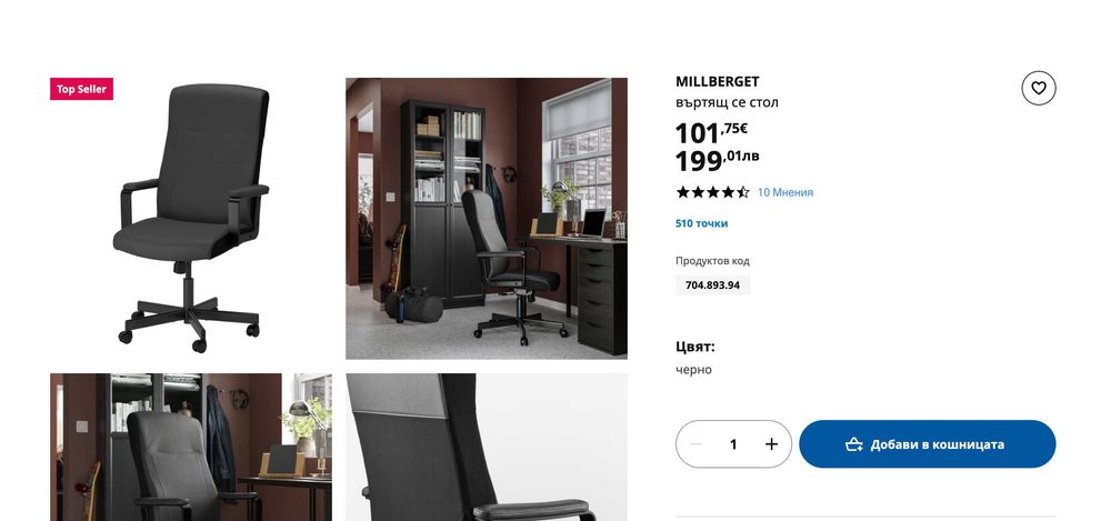 Въртящ се стол за бюро