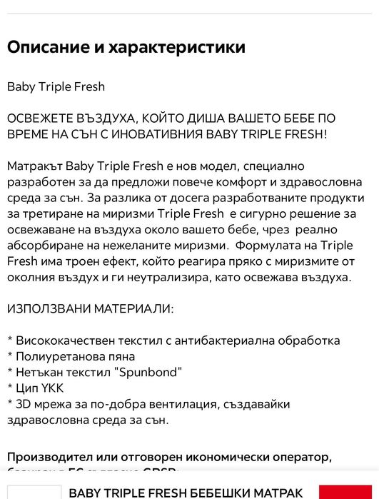 Дървена кошара за бебе и матраче