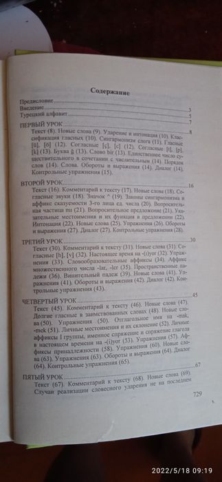 Учебник турецкого языка
