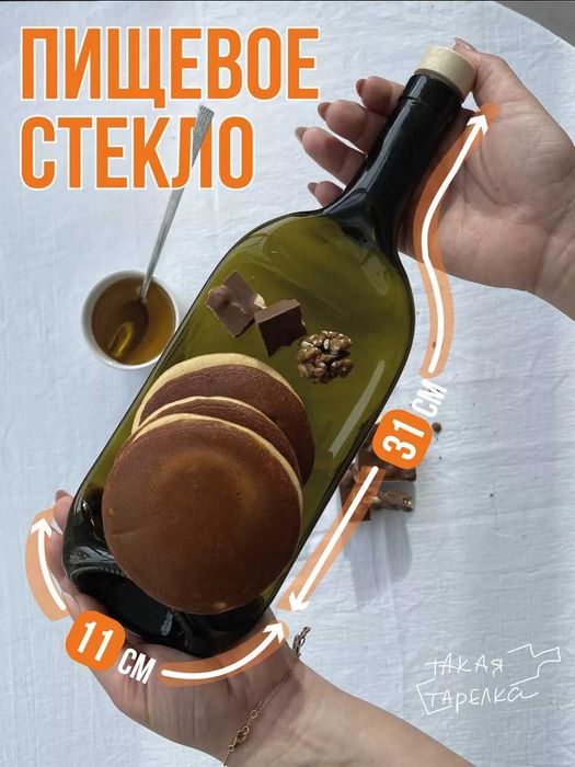 Тарелка-бутылка (2 шт)