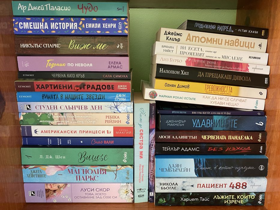 Романтични книги, трилъри, психология, личностно развитие