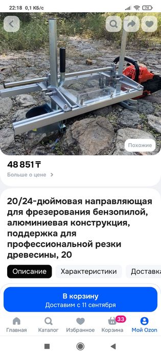Направляющая для бензопилы.