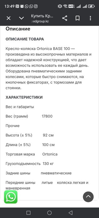 Инвалидная коляска Ortonica Base 100