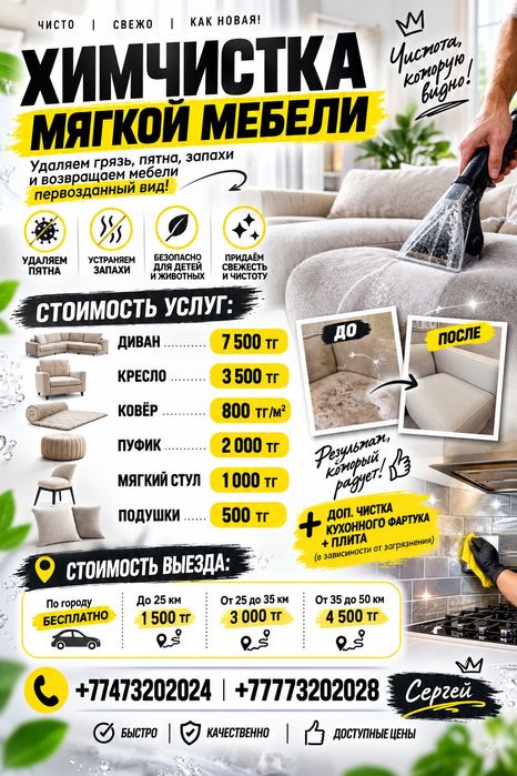 Химчистка мягкой мебели
