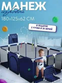 Манеж детский напольный