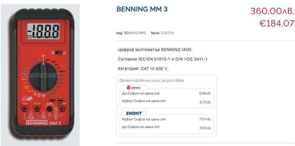 Benning MM3 - Цифров мултицет!