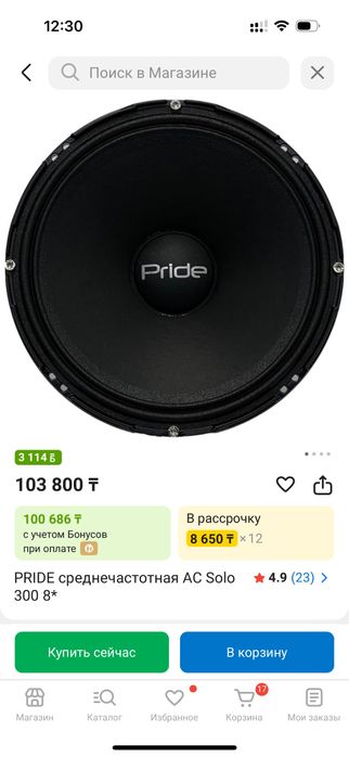 Pride solo 300*8 Размер 20