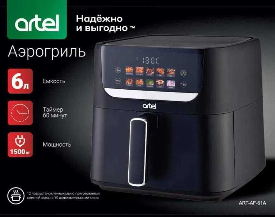 Аэрогриль Artel ART-AF-61A в заводской упаковке | Aerogril Artel yangi