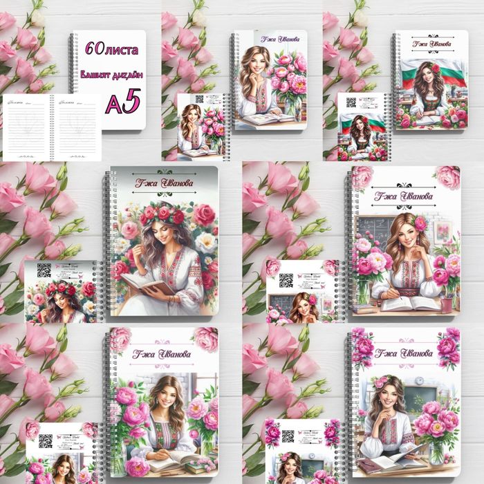 Персонализирани тефтери за учители, маникюрист, фризьор