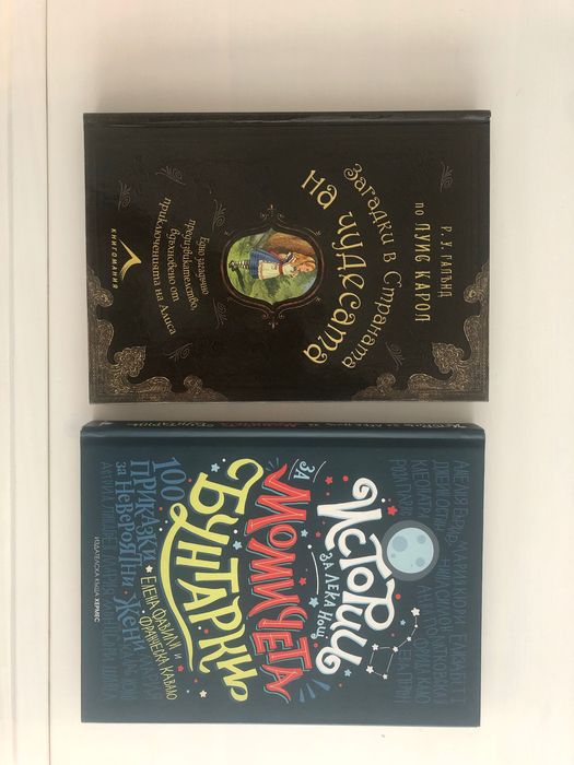 Книгомания, Загатки в Страната на чудесата